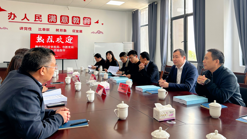 赣州市行政审批局、赣州市教育局领导来东江源学校指导工作